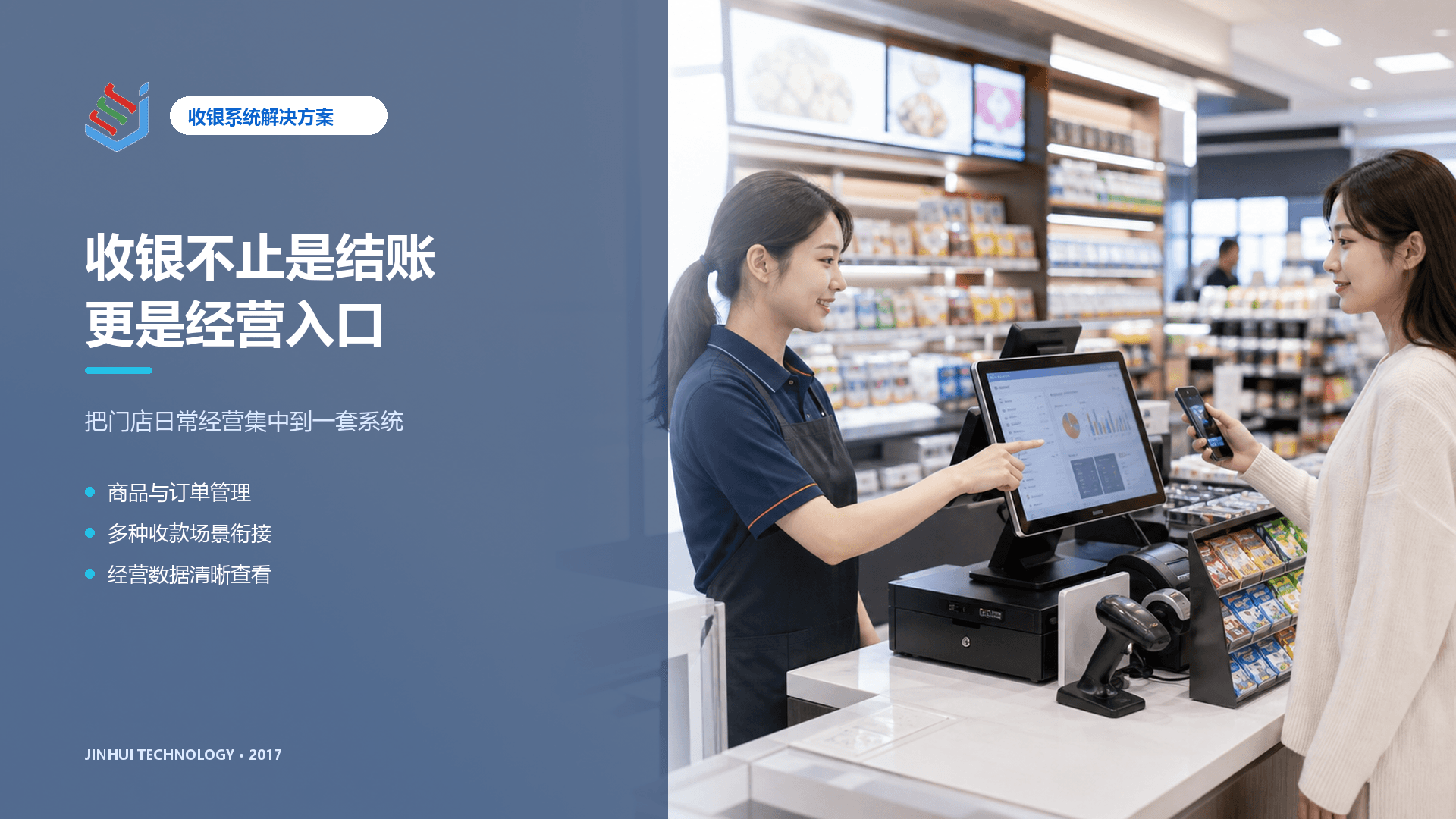 便利店使用收银系统完成商品扫码、收款和经营数据查看