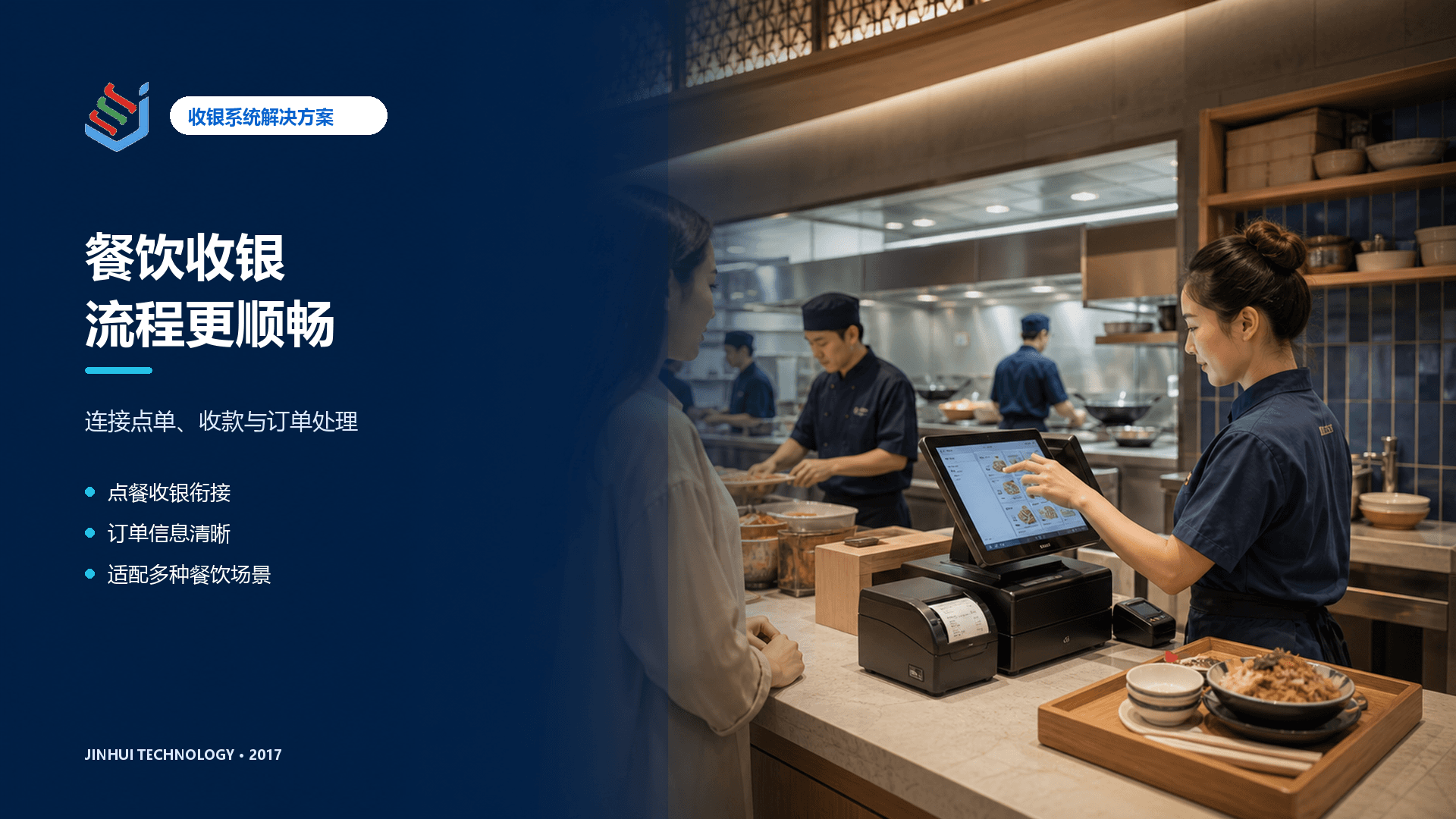 商户通过收银SaaS查看门店、交易与经营数据